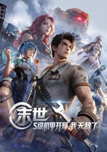 钢之炼金术师